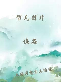 年轻的嫂嫂日本电影免费观看